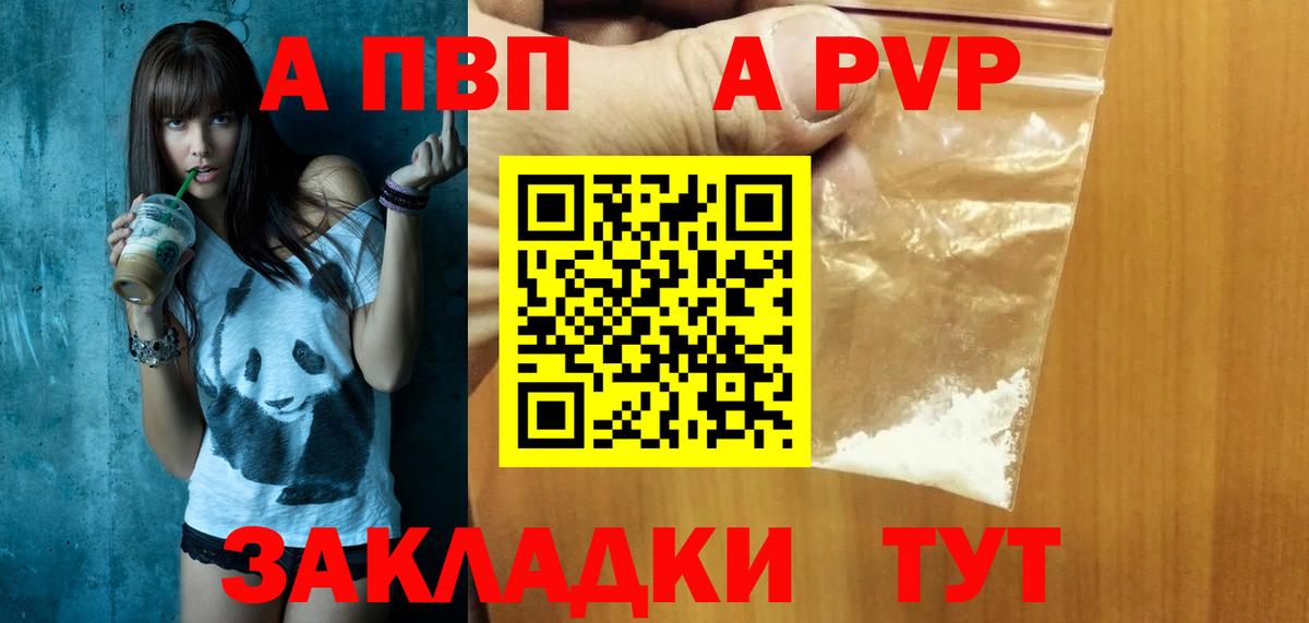 Жуковский  Alpha-PVP Crystall  А ПВП СК  Alfa_PVP СК  Alpha PVP  Вход с VPN 