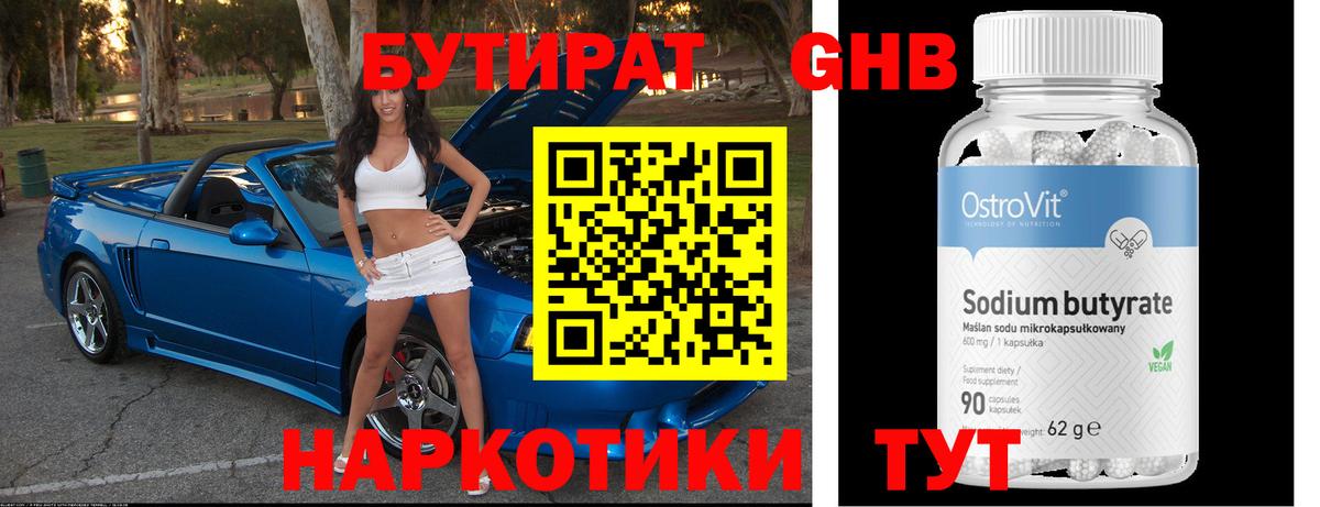 Бутират 99%  Вход с VPN  Жуковский 