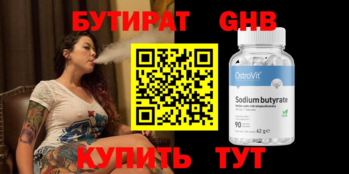 Бутират оксана Жуковский