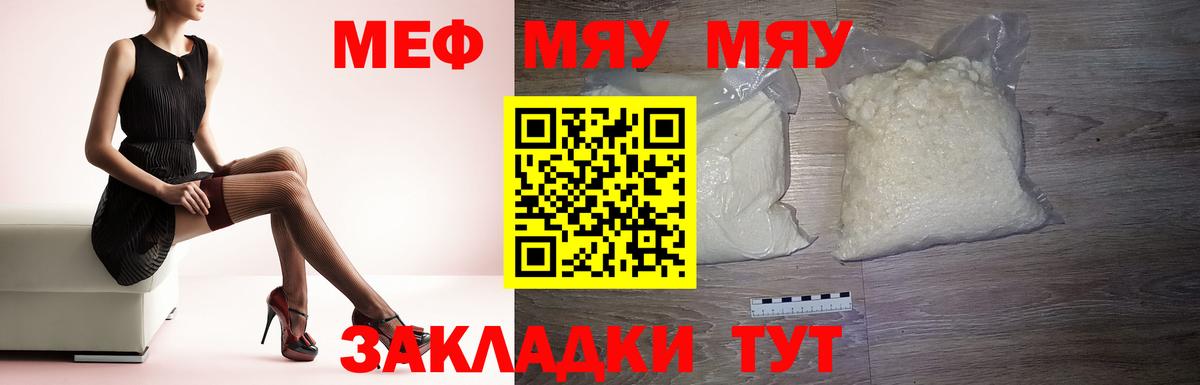 МЯУ-МЯУ mephedrone  mega маркетплейс  Жуковский  Вход с VPN  МЕФ 4 MMC  Мефедрон 