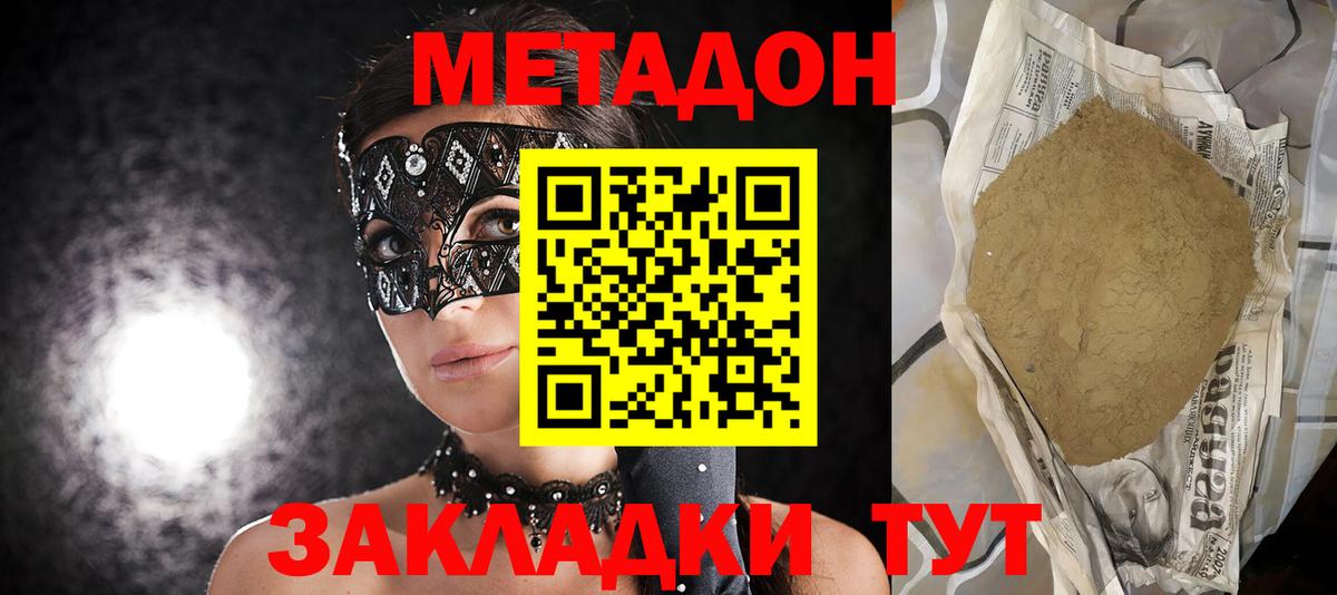 Метадон белоснежный  Метадон methadone  Жуковский  Вход с VPN 