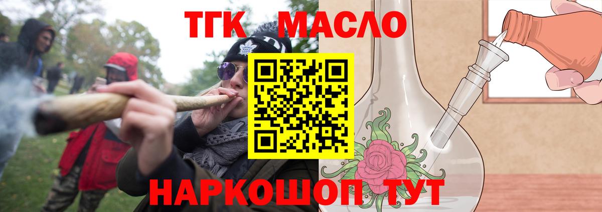 Жуковский  ТГК концентрат  наркошоп  Дистиллят ТГК вейп  Вход с VPN 